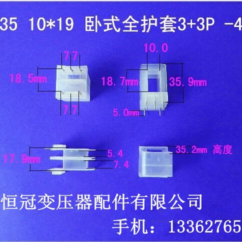 厂家生产低频EI35 10*19卧式护套3+3插针式变压器骨架电感线架