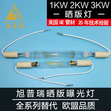 3kw碘镓灯 丝网印刷机晒版机晒版灯 2kw丝印树脂版UV灯  uv固化灯