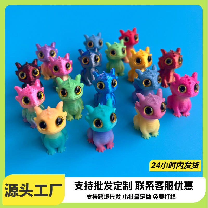 3d打印摆件可爱迷你小龙仔工艺品萌物儿童玩具公仔多色工厂批发|undefined