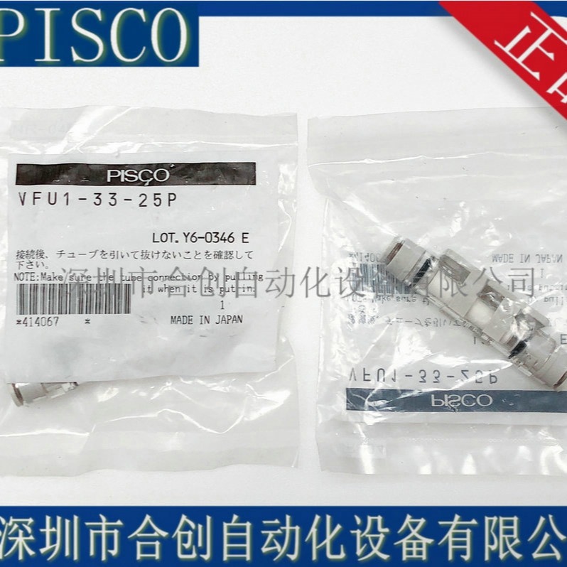 VFU1-33-25P -NH 真空 小型过滤器日本PISCO 原装正品