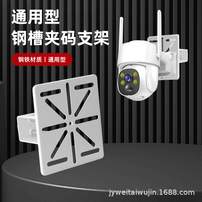 加厚通用大号工字钢槽夹码支架底盘加厚隔板托架壁挂球机监控支架