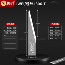经纬切割机刀片J306-T J308 J341 J307广告KT板瓦楞纸异形裁切刀