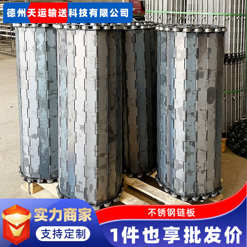 不锈钢挡板链板食品烘干脱水冲孔链板带挡板304不锈钢输送链板