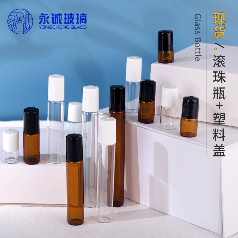 滚珠瓶3ml 5ml 10ml棕色眼霜走珠瓶玻璃滚珠精油瓶香水分装玻璃瓶