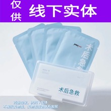 无菌透明质面膜急救术后面膜私域产品冷敷贴面膜美白美容院敏感贴