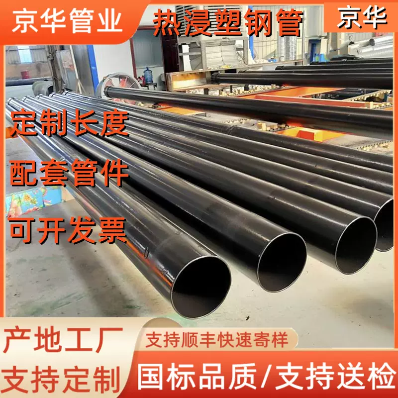 京华管业厂家定制热浸塑钢管承插式电缆保护钢管埋地热浸塑钢管