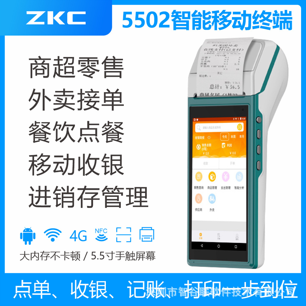 安卓手持PDA自动接单打印小票移动点餐收银支持uniapp前端开发SDK