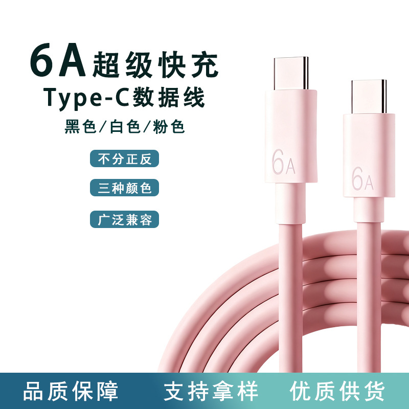 6A Charging Cable Is Suitable for Huawei, Samsung and Android Phones. Dual Type-C Super Fast Charging Data Cable Cross-Border Wholesale