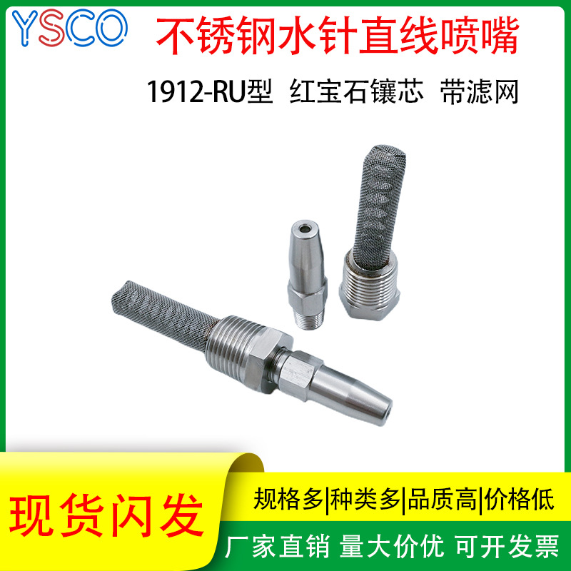 高压水针切割喷嘴红宝石液柱流喷头造纸厂切纸水针直线喷嘴1912RU