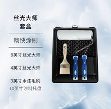 德国克里斯汀丝光大师超平大师清新油漆涂料滚筒刷墙 礼盒装大全