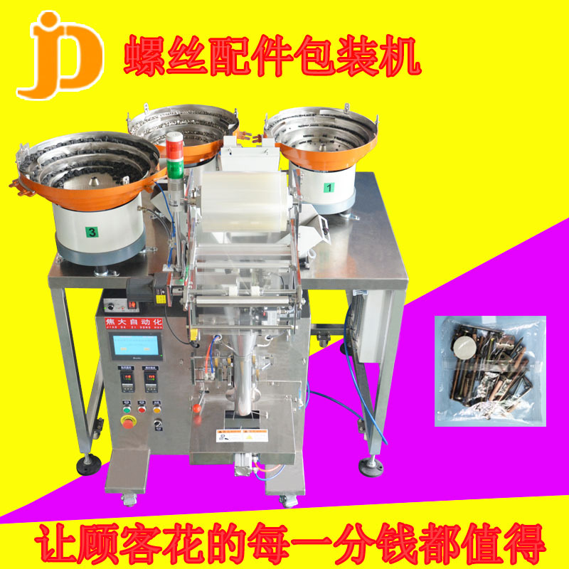 ���ջ������װ��е����������˨��˿��װ����������Զ���װ��