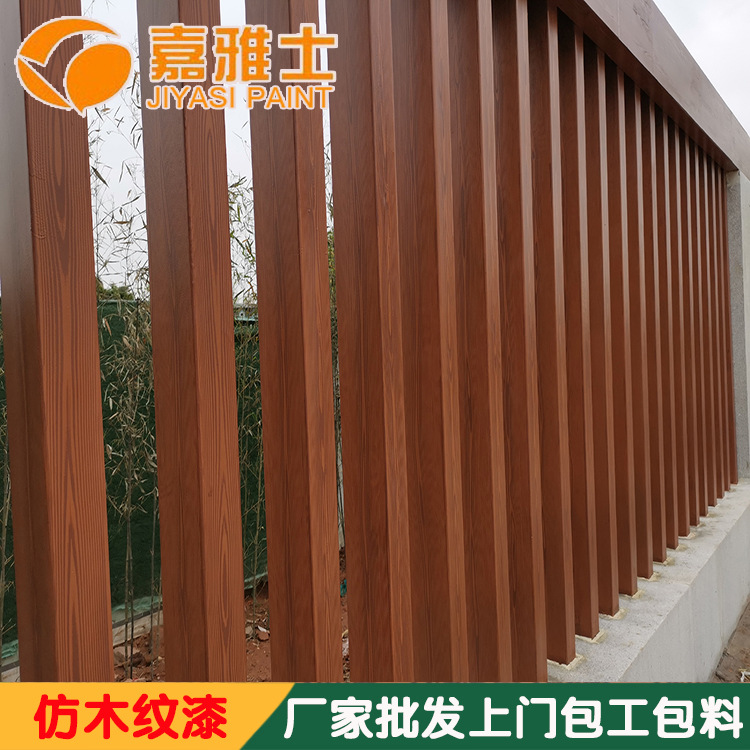 水性氟碳金属木纹漆  混凝土钢结构镀锌管凉亭栏杆廊架施工