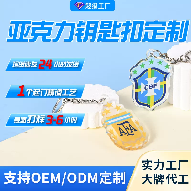 亚克力钥匙扣定制挂件情侣diy钥匙双面文创挂饰动漫明星周边定做
