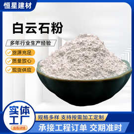 厂家批发白云石粉涂料级水产养殖用工业高百度白云石粉质量保障