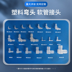 Plastic elbow Soft tube connector Plastic 90-degree elbow Plastic pyramid elbow 4/8-inch elbow Right-angle elbow