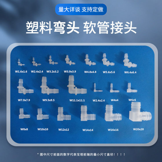 Plastic elbow hose connector plastic 90-degree elbow plastic pagoda elbow 4-point elbow right angle elbow
