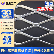 定制菱形铝拉伸网 结构稳固不生锈 幕墙吊顶装饰防护围栏铝板网