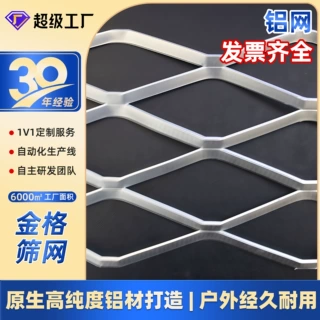 定制菱形铝拉伸网 结构稳固不生锈 幕墙吊顶装饰防护围栏铝板网