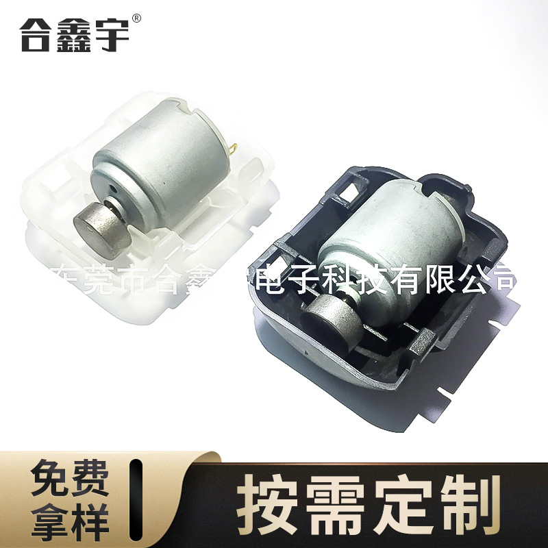 配套260带外壳震动电机按摩器振动马达 震感强青蛙喂食器振动电机