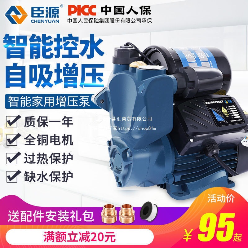 臣源自吸泵家用全自动220v增压泵静音自来水加压管道泵抽水非自动