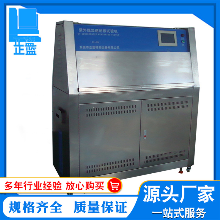 厂家活动智能型紫外线老化试验箱 紫外线老化试验箱 厂家直销