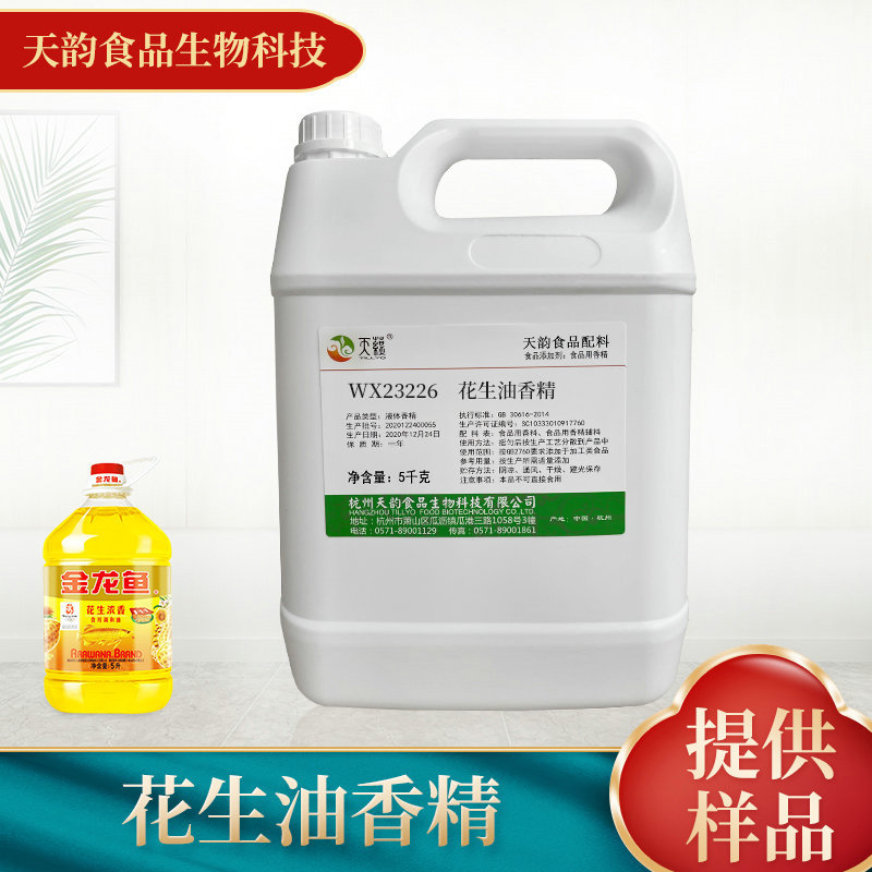 花生油味香精食品添加剂油溶香精食用香精生产厂家