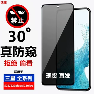 适用三星S22ultra防窥膜S10钢化膜S21全屏S9/S20FE/NOTE20保护膜8