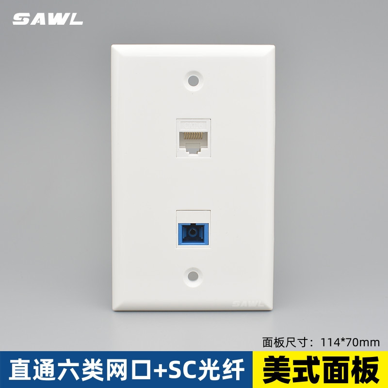 美式六类网络带光纤面板120型直通电脑千兆网线SC光宽带信息插座