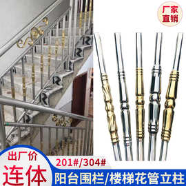 加厚304不锈钢连体水涨柱201楼梯花柱25管圆管装饰花管柱金色