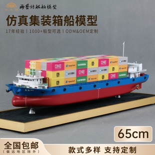 65cm Ship Company Container Ship Model Development and Customization Company Opening Gift Ship Model Haiyifang Ship Model Manufacturer