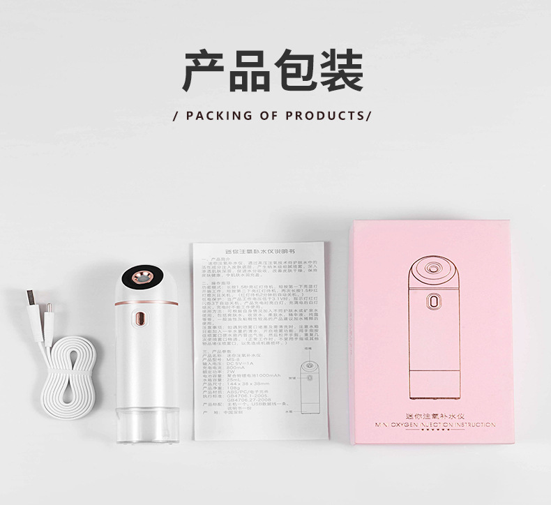 迷你注氧补水仪_17.jpg