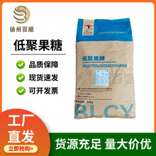 低聚果糖 食品级 低聚果糖 95%含量果寡糖水溶膳食纤维  欢迎下单