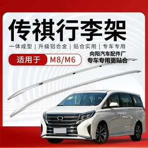 Guangqi Trumpchi baqaj rəfi, yeni dam rəfi, qalınlaşdırılmış alüminium ərintisi