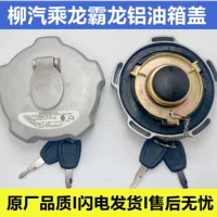 Крышка топливного бака Banlong Liuqi 507/609 из алюминиевого сплава рафинированный продукт крышка топливного бака