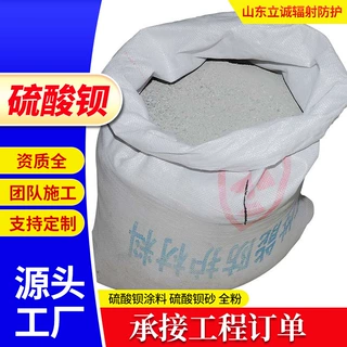 硫酸钡砂沙重晶石粉口腔防辐射CTDR放射科医院墙面地面用防护涂料