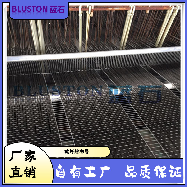 碳纤维布带 带子布 碳纤维套管  编织布带