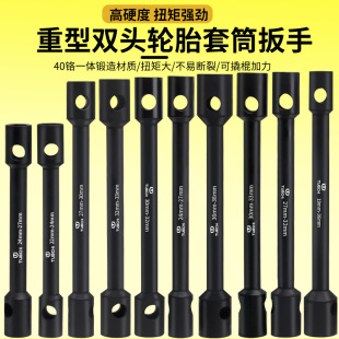 Double-head heavy-duty tire socket wrench lengthened double-head socket labor-saving wrench truck four-corner tire repair tool