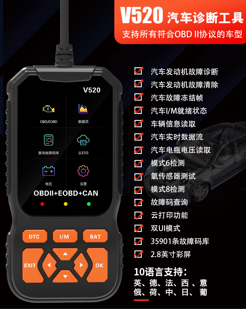 V520 OBD2 Scanner CE certified multi-language OBD diagnostic tool engine fault detector