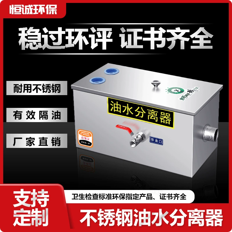 Гостиничная кухня масляный сепаратор воды небольшой кейтеринг коммерческий трехуровневый фильтр для сточных вод экологически чистый резервуар из нержавеющей стали