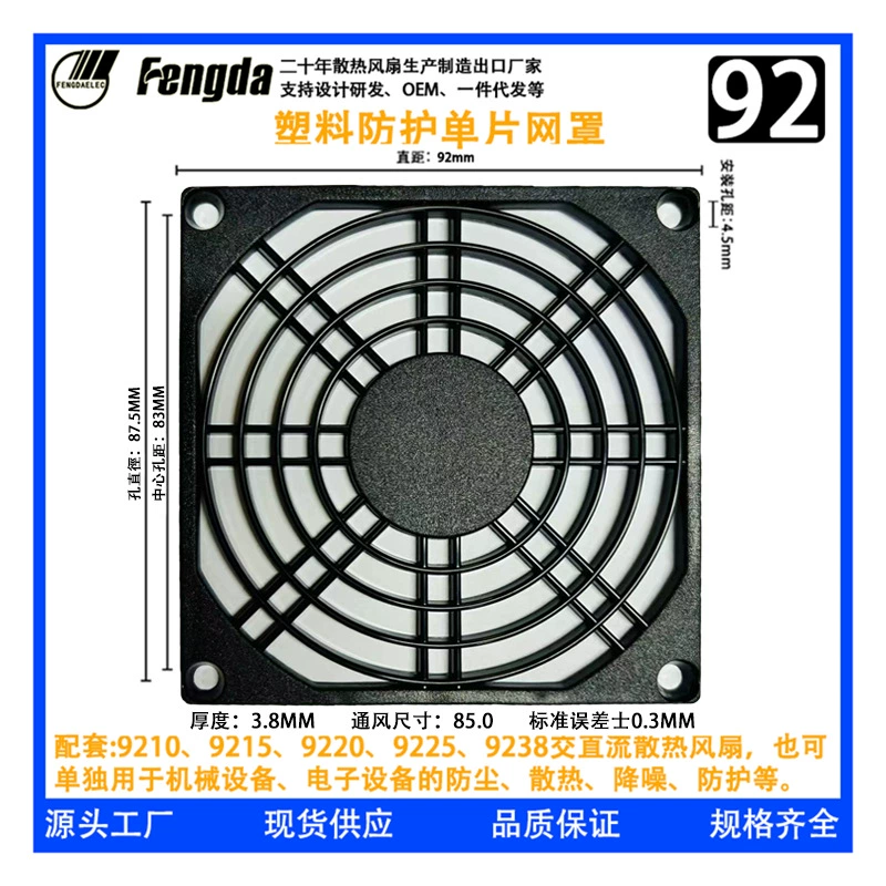 92 Вентилятор Пыленепроницаемая сетчатая крышка 9 см Вентилятор для рассеивания тепла пыленепроницаемый монолитный 9225 9238 и другая поддерживающая Пыленепроницаемая сетка