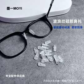 硅胶防滑鼻托托叶眼镜护耳配件磨砂款式新款软上螺丝
