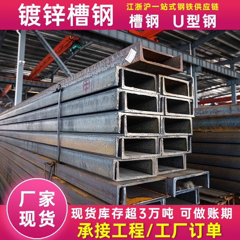 槽钢无锡现货Q355冲孔切割热浸锌热轧镀锌Q235热浸镀锌