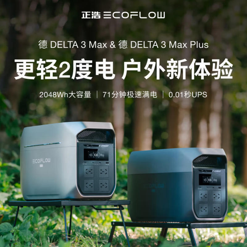 Fuente de alimentación exterior ECOFLOW Zhenghao DELTA3 Max 2 grados 2400W / 3000W DELTA3MaxPLus