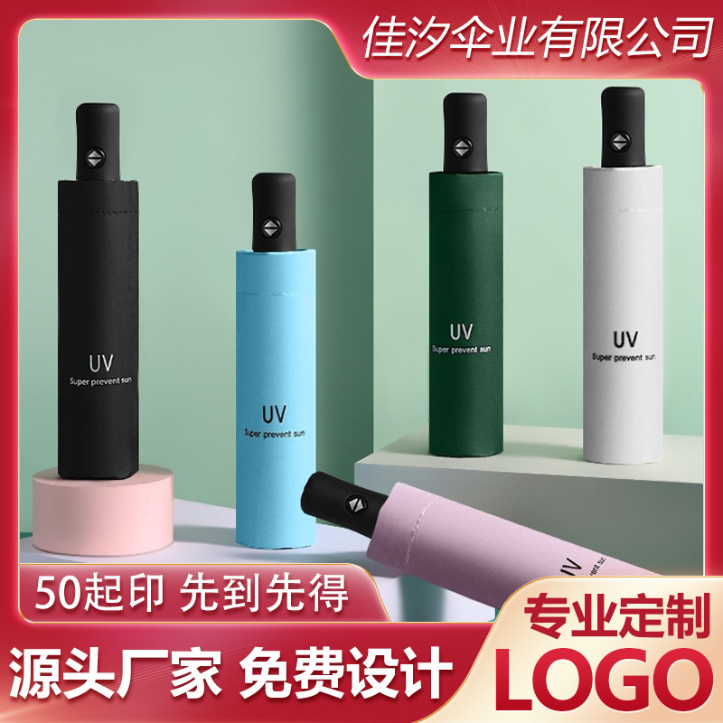 全自动雨伞防嗮防紫外线雨伞三折伞晴雨两用遮阳伞折叠伞礼品伞