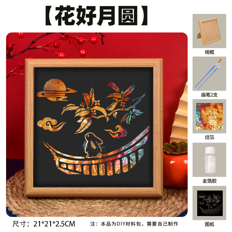 中秋金箔画烧箔装饰画手工diy材料传统节日庆祝团建暖场活动批发|undefined