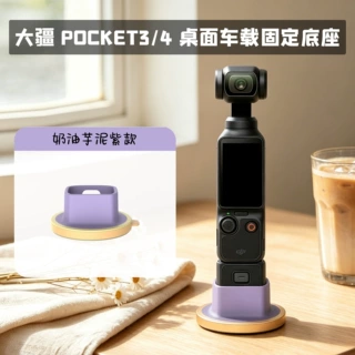 适用大疆Osmo Pocket3粘贴款旋转底座卡龙色云台相机配件