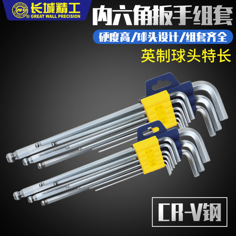长城精工英制球头内六角扳手特长内六方板手1/4-3/8-1/2-9/16-5/8