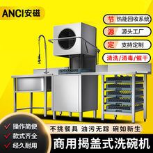 安磁牌揭盖式商用洗碗机饭店酒店食堂双泵自动洗碗机提拉自动烘干