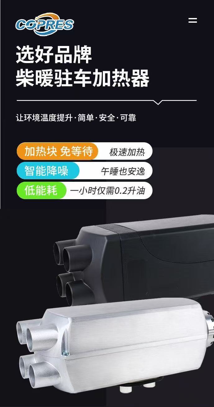 Chai Nuan split-type parking heater, 5KW, 24V/12V, for use in trucks, light trucks, and semi-trailers