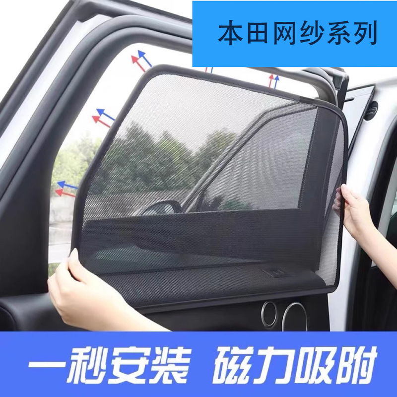 Suitable for Honda CRV fit sunshade side window sun protection heat insulation sunshade rear window car privacy mesh